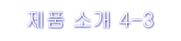 ǰ Ұ 4-3
