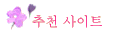 ��õ ����Ʈ