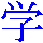 gaku