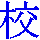 kou