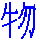 mono