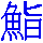 susi
