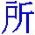 tokoro