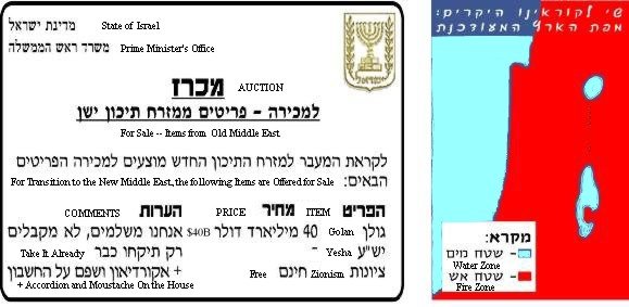 Israel - for sale