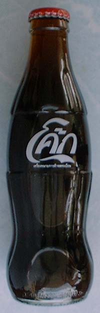 1. 250ml Coke Bottle from Thailand. Height of bottle is 7.50 inches and diameter at the base is 2 inches. The wording on one side of the bottle is in Thai and the other side is in English as seen on # 1A.