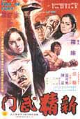 New Fist of Fury