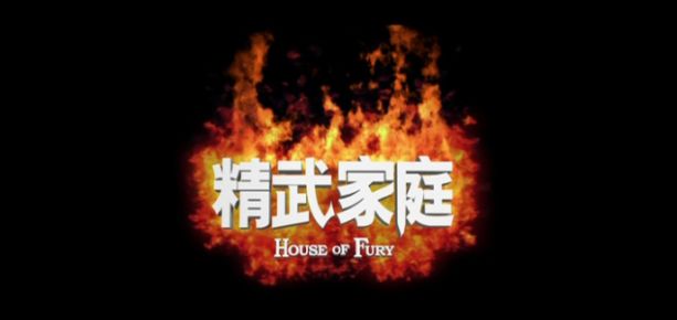 House of Fury