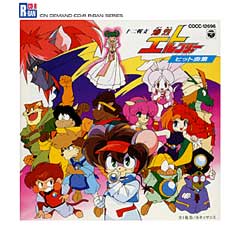 Eto Rangers Soundtrack CD!
