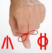 red ribbon around your finger
