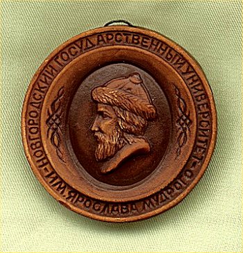 Yaroslaw-The-Wise medal - a representation souvenir of Novgorod State University