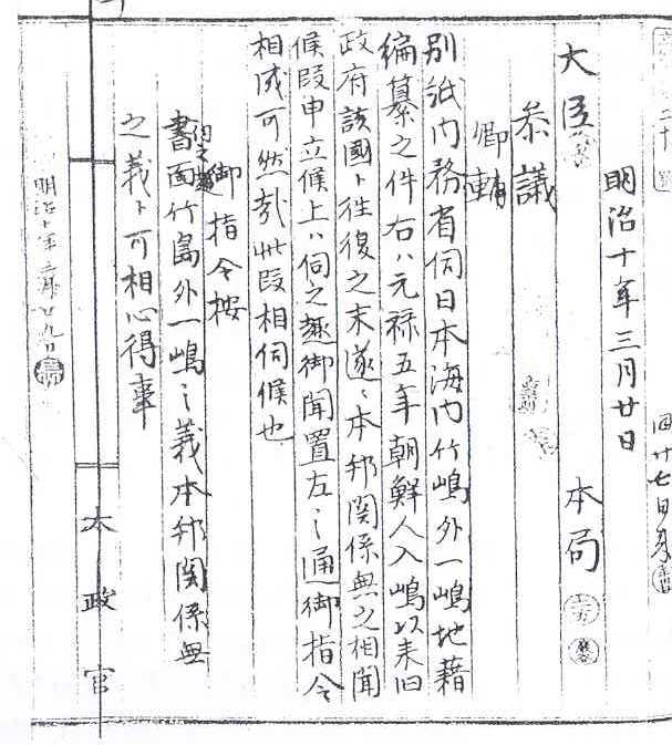 Document of the Japanese Dajokan in 1877