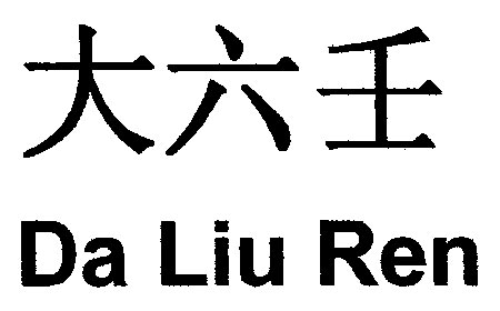 Da Liu Ren 