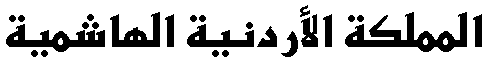 [In Arabic]