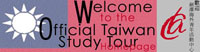 Offical Taiwan Study Tour Page