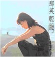 na ying