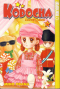 Kodocha Tomo 04
