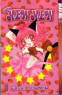 Tokyo Mew Mew Tomo 01