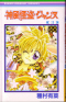 Kamikaze Kaitou Jeanne Tomo 03