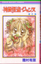 Kamikaze Kaitou Jeanne Tomo 05