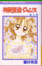 Kamikaze Kaitou Jeanne Tomo 07