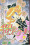 Kaitou Saint Tail Tomo 07