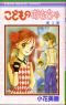 Kodomo no Omocha Tomo 01