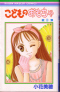 Kodomo no Omocha Tomo 03