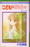 Kodomo no Omocha Tomo 09