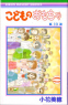 Kodomo no Omocha Tomo 10