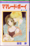 Marmalade Boy Tomo 8