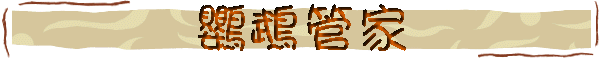 chcokeeper.gif (8448 bytes)