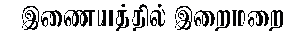 Go to Tamil Quraan