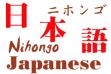 Nihongo