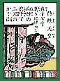 Japanese 'Uta Karuta' deck