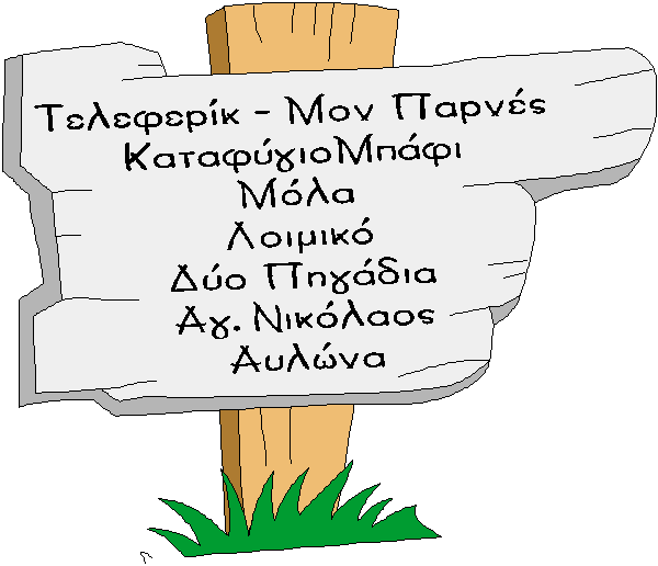 Diadromi3.gif (10876 bytes)