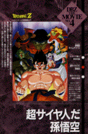 dbz4.gif (18184 bytes)