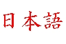 japanese