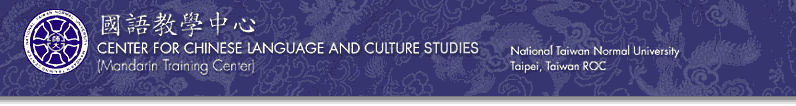  The Center of Chinese Language and Culture  