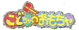 childtoy