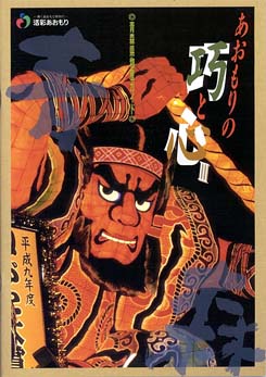 1.NEBUTA; 2.Map of AOMORI PREFECTURE
