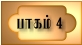 Part 4