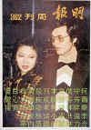 Charlie and Xiao Fangfang