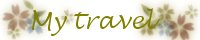 ܹCO -- My travel records.