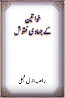 Khawateen Kay Jahadi Noqoosh