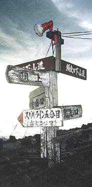 Fuji-san sign