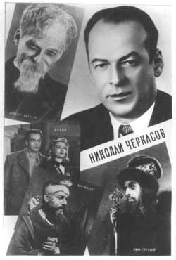 Nickolay Cherkasov