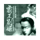 FAREWELL MY CONCUBINE