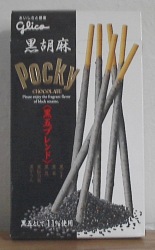 Kurogoma Pocky