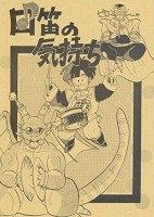 Kuchibue no Kimochi: front cover