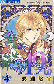 Alice 19th Volume 4